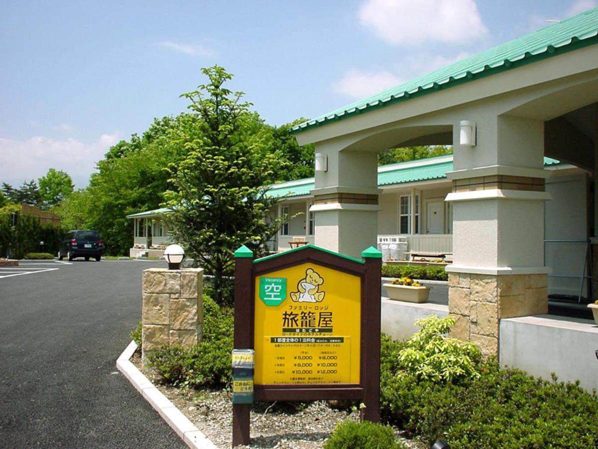 Family Lodge Hatagoya נאסו מראה חיצוני תמונה